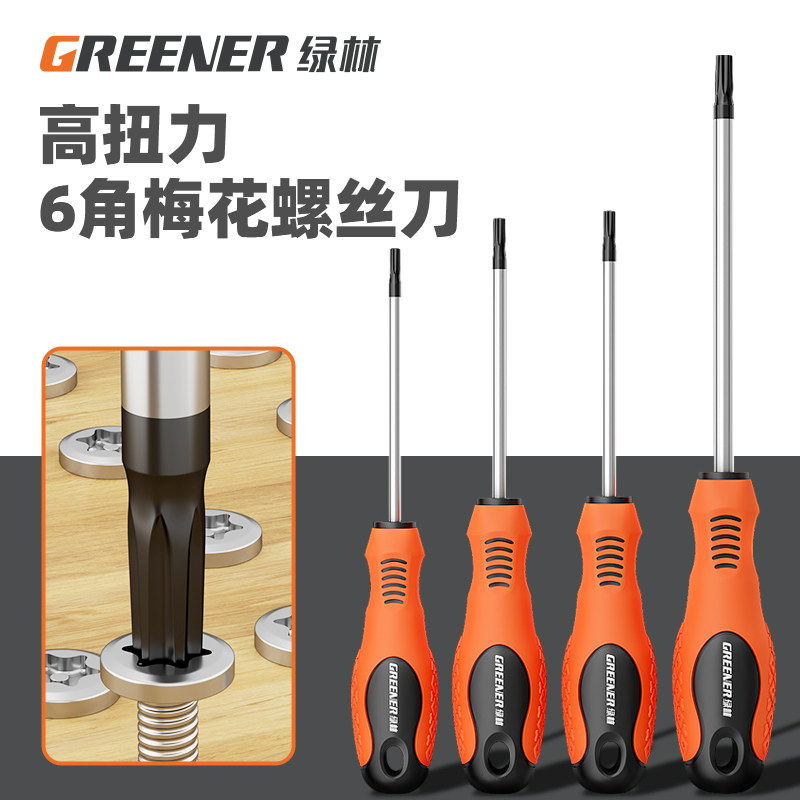 绿林t30梅花内六角螺丝刀强磁米字六花t20工具t15起子拆空滤套装