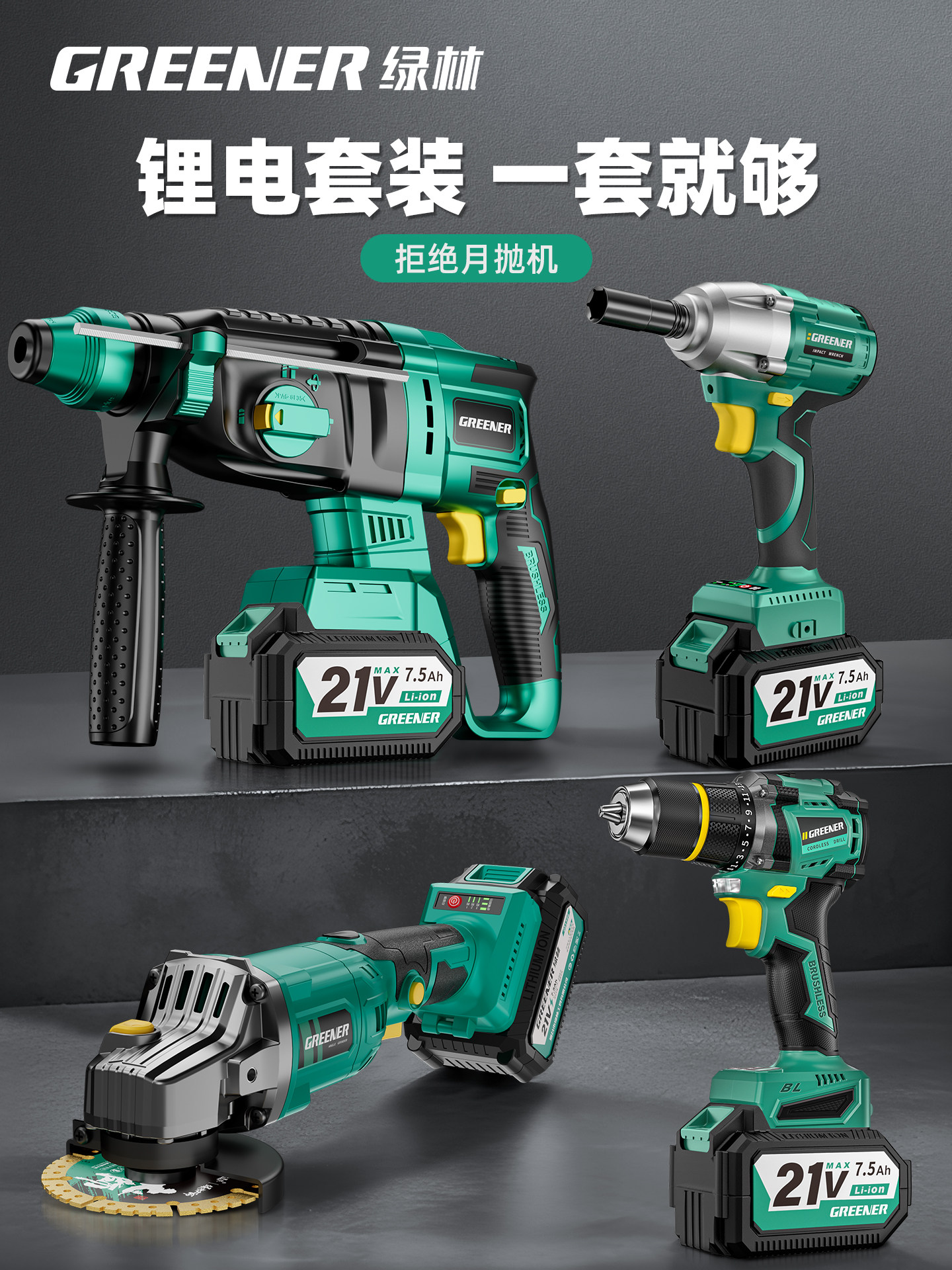 Green Forest Electric Hammer, Electric Pick, Brushless Rechargeable Three-Purpose High-Power Concrete Lithium Battery Wireless Industrial Impact Drill