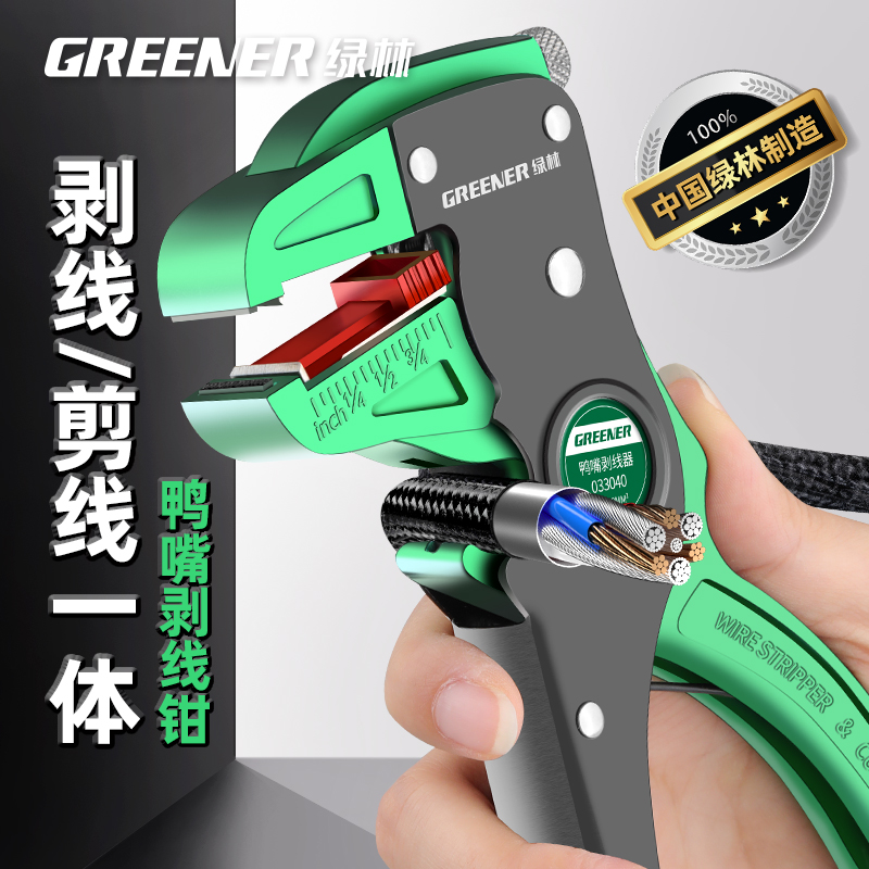 Green Forest Peeling Wire Pliers Electrician Special Tool Multifunction Duckbilled Exfoliating Wire Leather Thever Pickpocketing Eagle Mouth Dial Wire Pliers-Taobao