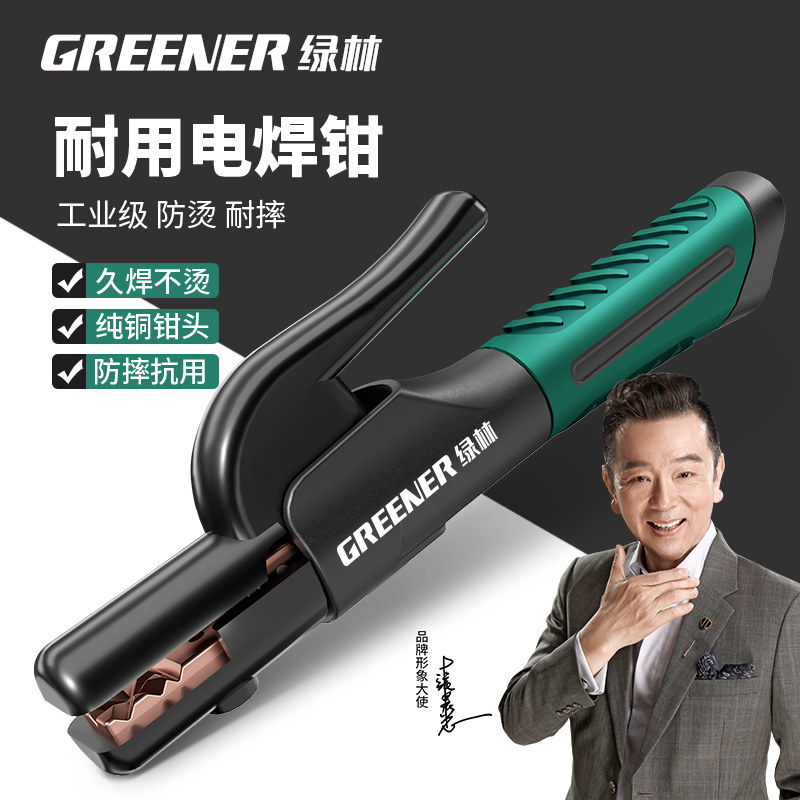 绿林焊把钳新款焊钳纯铜电焊枪防烫夹钳氩弧配件600A工业级电焊钳