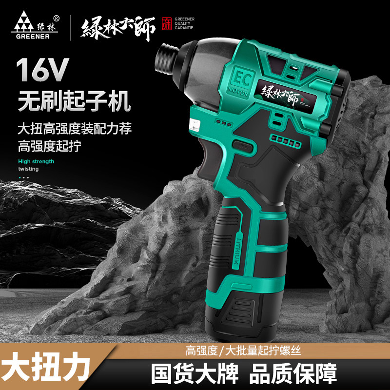 无刷家用冲击起子机 18V充电式电动螺丝刀 绿林牌可调速附电池充电器组