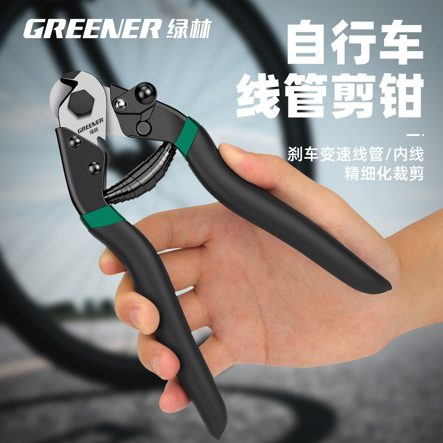 绿林自行车剪线钳刹车线钳山地车变速线专用工具公路车钳子线管钳