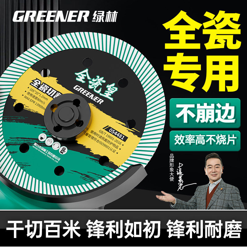 绿林瓷砖切割片全瓷专用不崩边打磨岩板角磨机金刚石云石机玻化砖