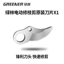 Green forest lithium battery pruning shears special blade