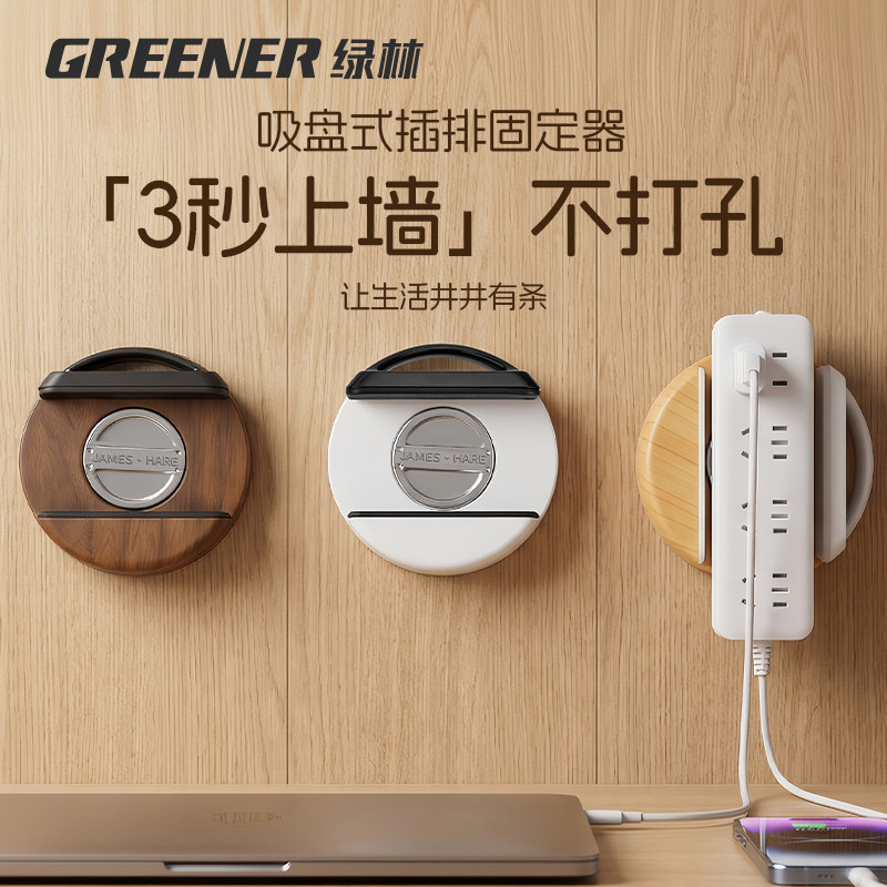 绿林吸盘插排固定器免打孔墙壁挂收纳置物架墙面插线板路由器神器
