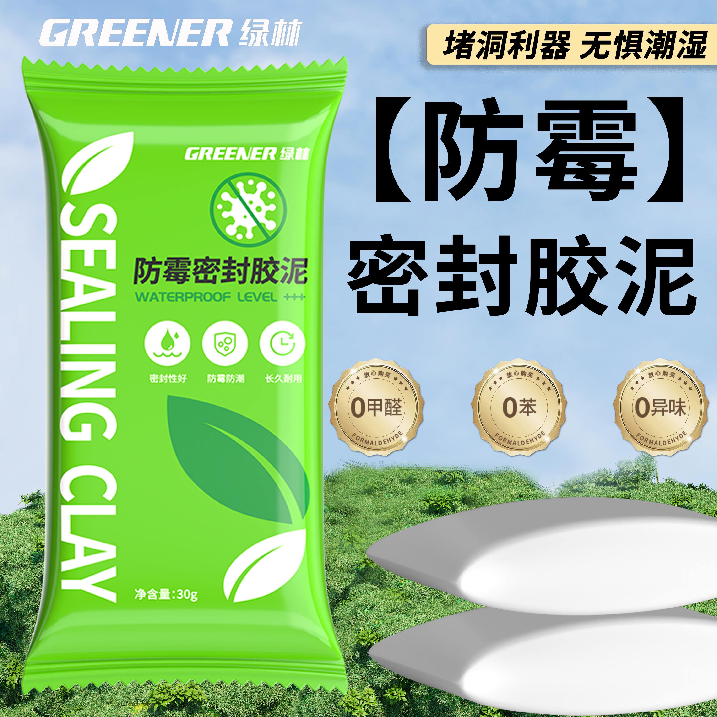 绿林防霉胶泥密封胶泥防水空调孔洞口下水道封堵塞泥胶补墙堵洞白