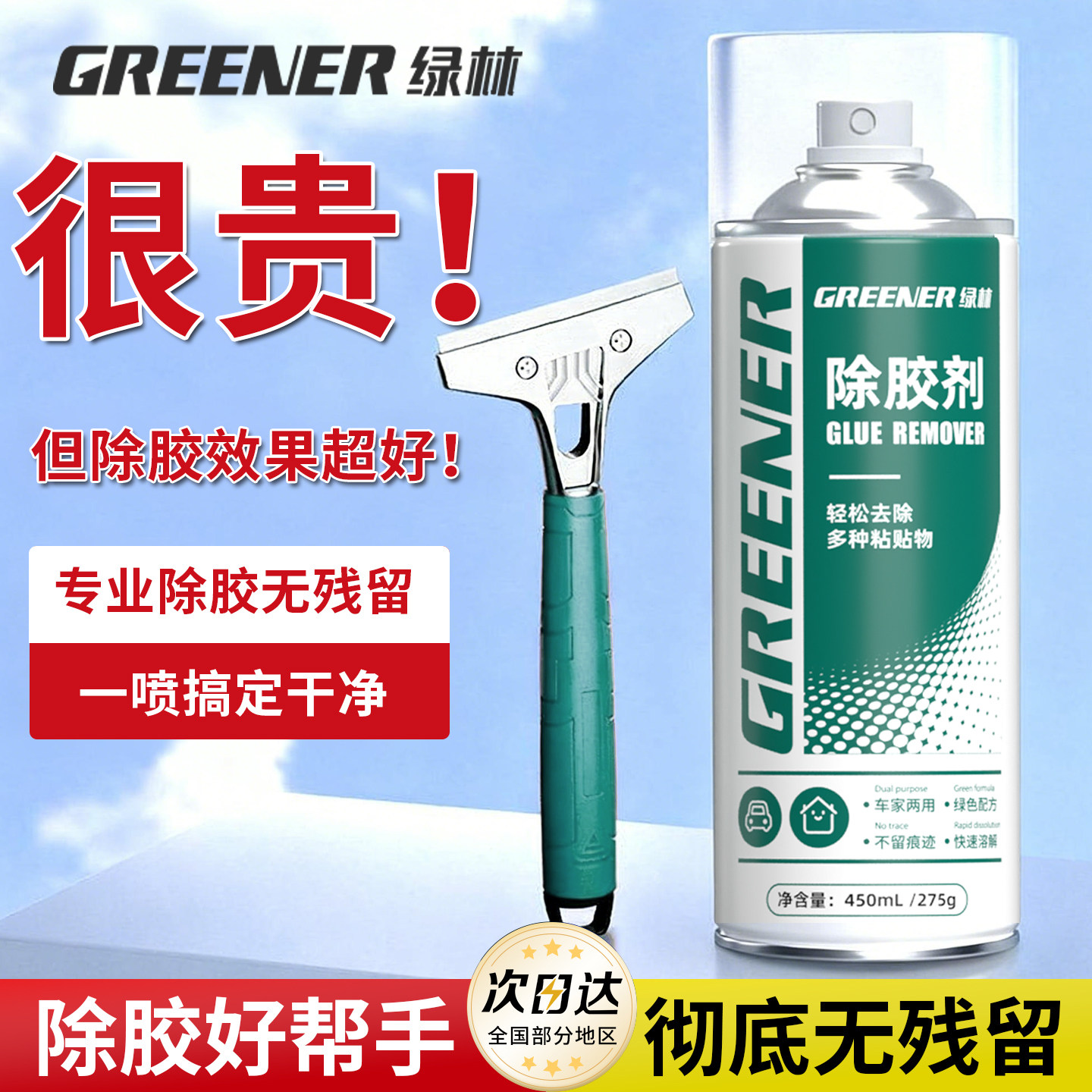 绿林除胶剂家用强力去胶带粘痕神器汽车玻璃双面不干胶带清除溶解