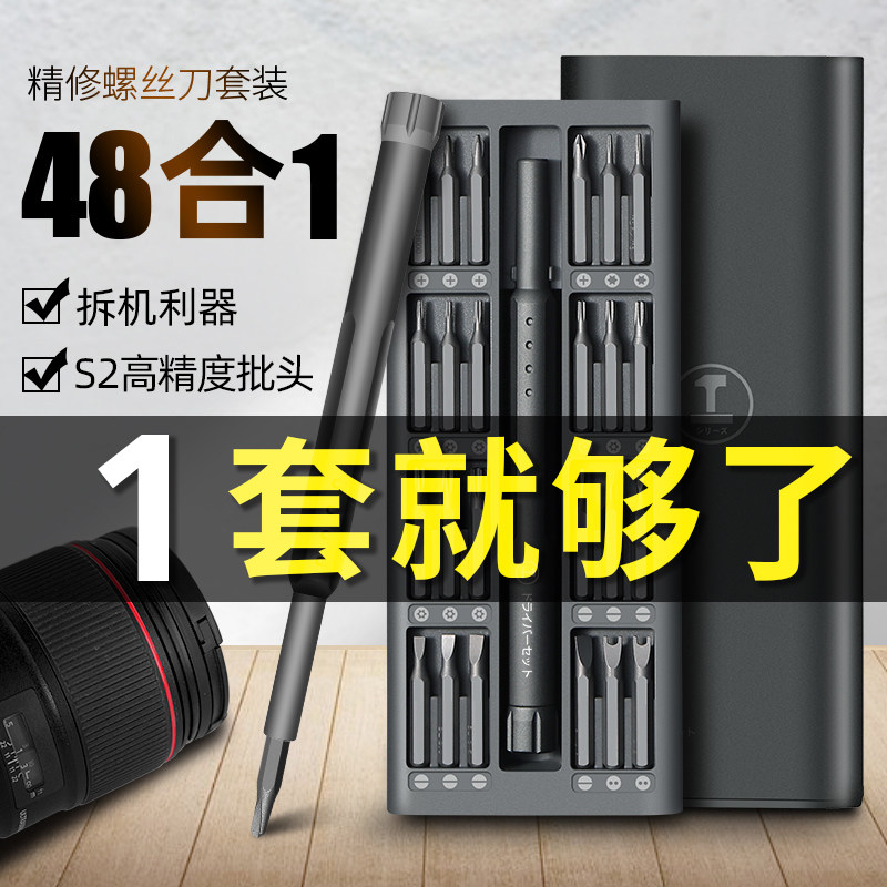 绿林精密螺丝刀套装家用电脑笔记本清灰拆机十一字精密批维修工具