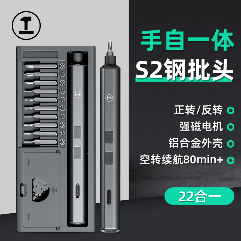 绿林22合1电动螺丝刀 锂电充电式4颗LED灯精密拆机电动螺丝批