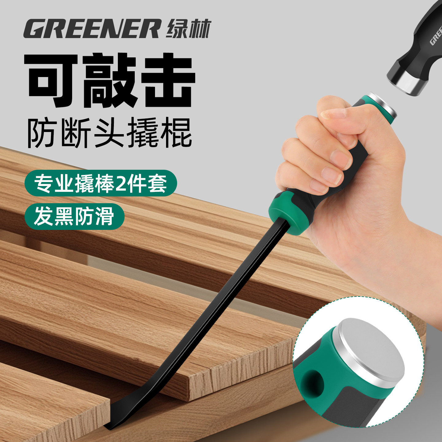 绿林撬棍木工专用货车专用扒胎工具木地板衣柜万用螺丝刀撬棒撬杠