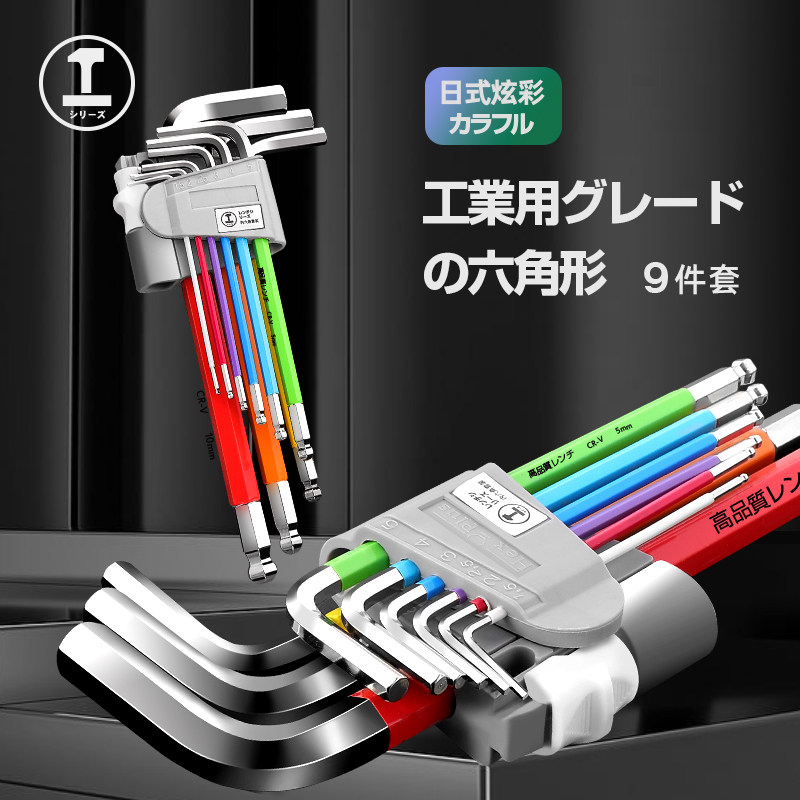 绿林能工彩色内六角扳手套装工具六角匙6角螺丝刀内六方棱角自动