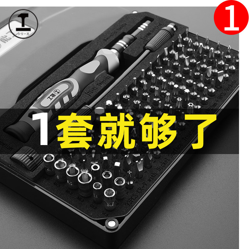 绿林螺丝刀套装家用起子三角梅花维修笔记本电脑拆手机多功能工具