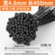 4.8*450 черные 50 корней