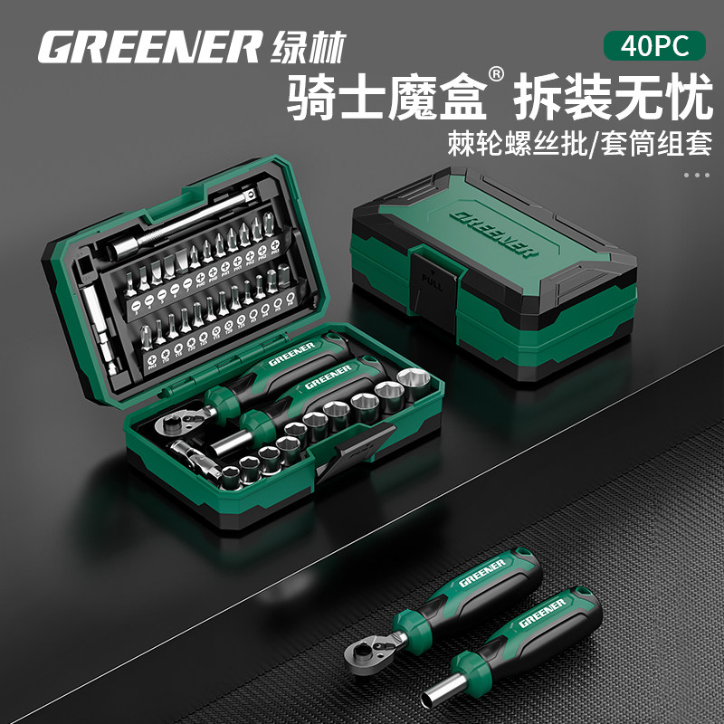 绿林【骑士魔盒】小飞棘轮扳手套筒螺丝刀家用工具箱套装随车40件