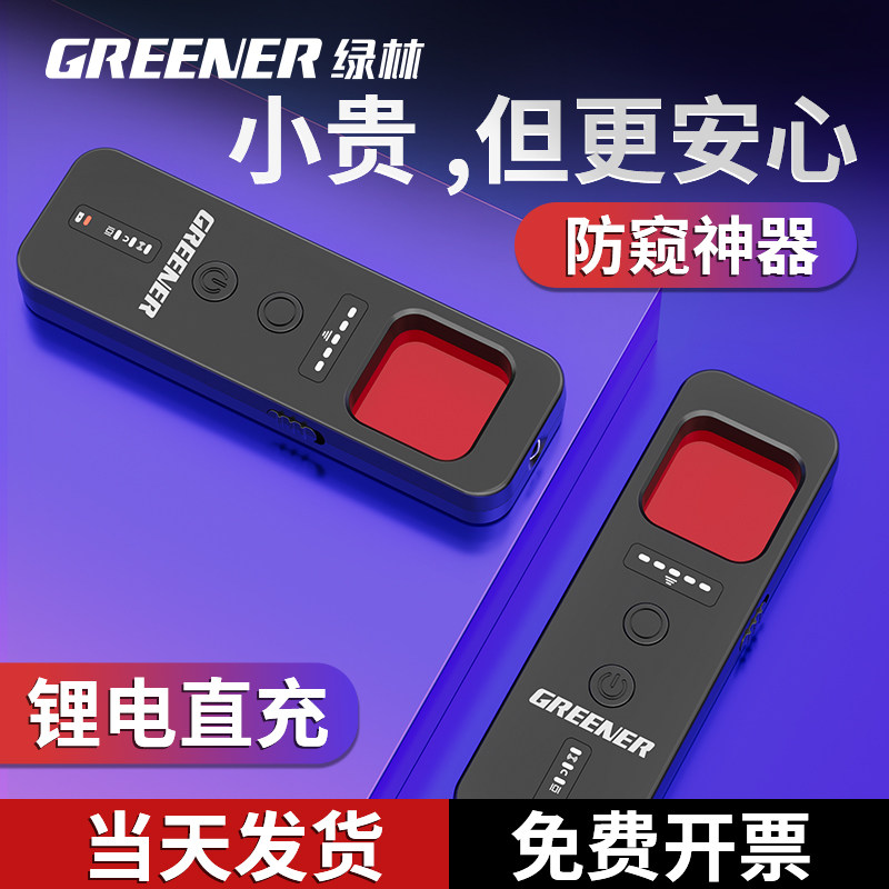 绿林摄像头智能探测仪器酒店防偷摄防窥神器防偷拍监听红外线检测