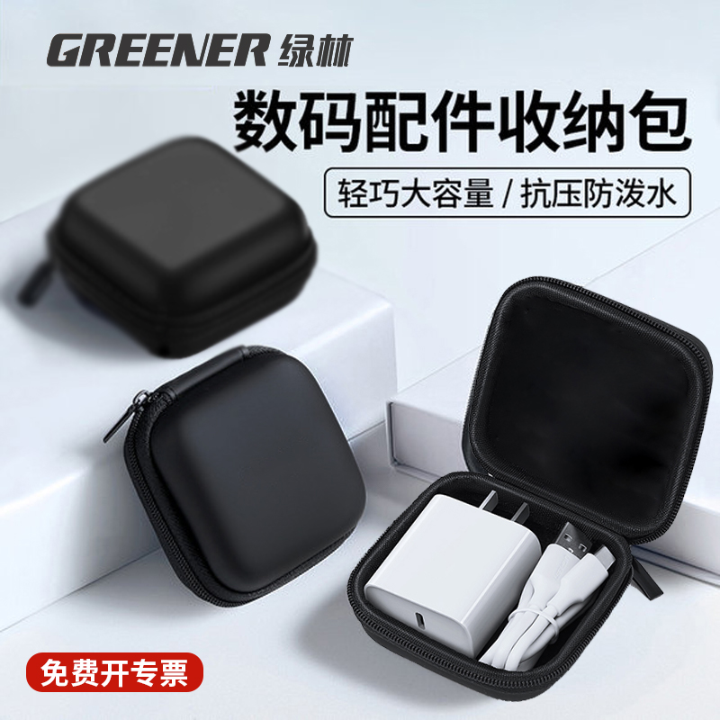 グリーンフォレスト ヘッドホン収納バッグ データケーブル収納 Uディスク保護ケース 充電器 Uシールド SDカード 旅行用収納ボックス デジタル電源ケーブル ヘッドホンケーブル 充電トレジャー収納バッグ ID保護ケース ハードシェル
