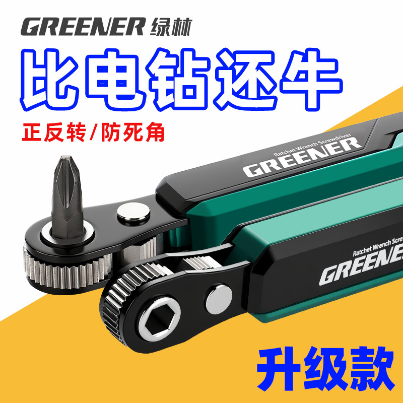 绿林正反转棘轮螺丝刀套装短批头双向90度直角拐弯一字十字螺丝批