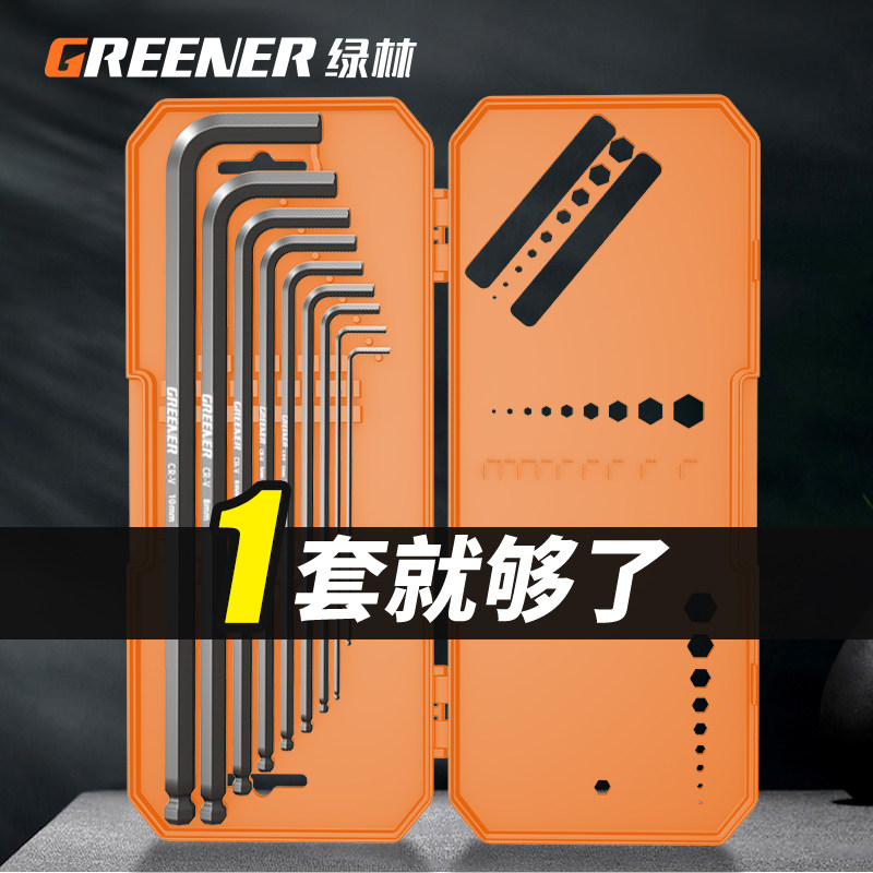 绿林内六角扳手套装自动组合六棱单个内六方内6角万能螺丝刀盒装