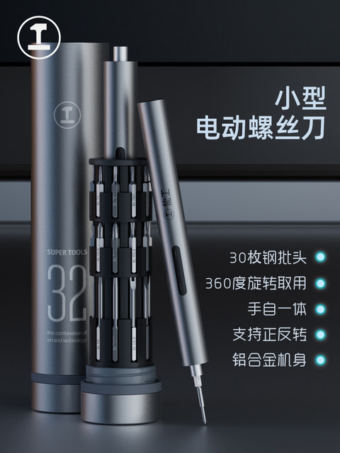 Green forest electric screwdriver lithium battery small household notebook disassembly cleaning computer disassembly power tool set