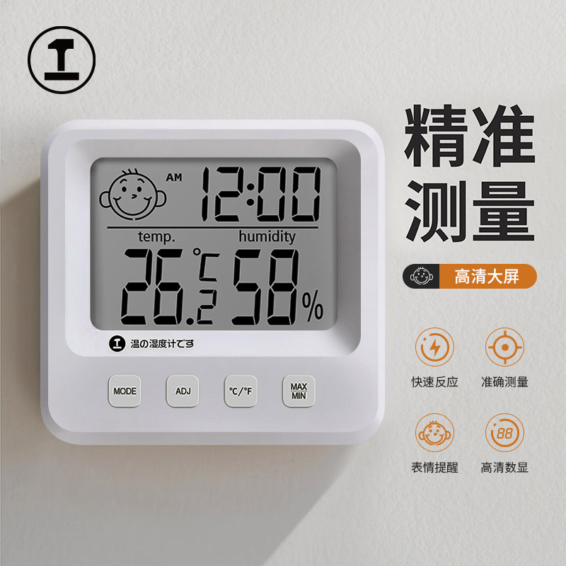 高精度电子温湿度计 家用数显温湿度计 婴儿房专用磁吸壁挂式