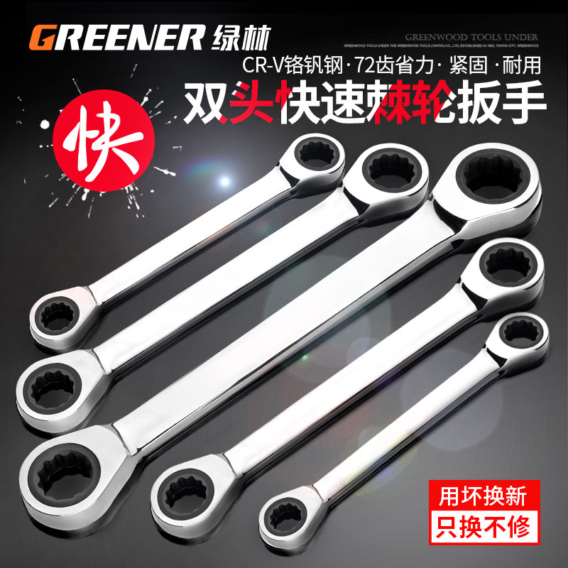 绿林双头棘轮扳手组 9-27mm 高强度铬钒钢 汽修专业快速工具