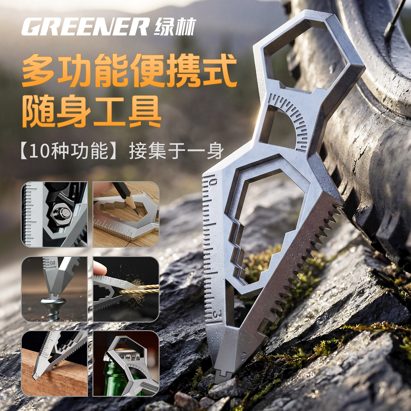 绿林edc钥匙多功能便携式随身小工具组合开箱器螺丝刀钥匙扣挂件