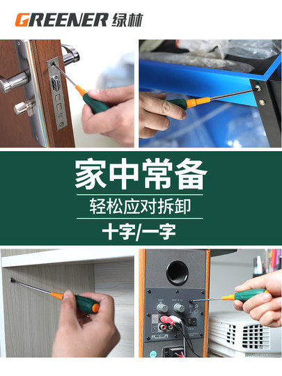 绿林十字螺丝刀小三角改锥工业级强磁罗丝刀一字梅花工具套装起子