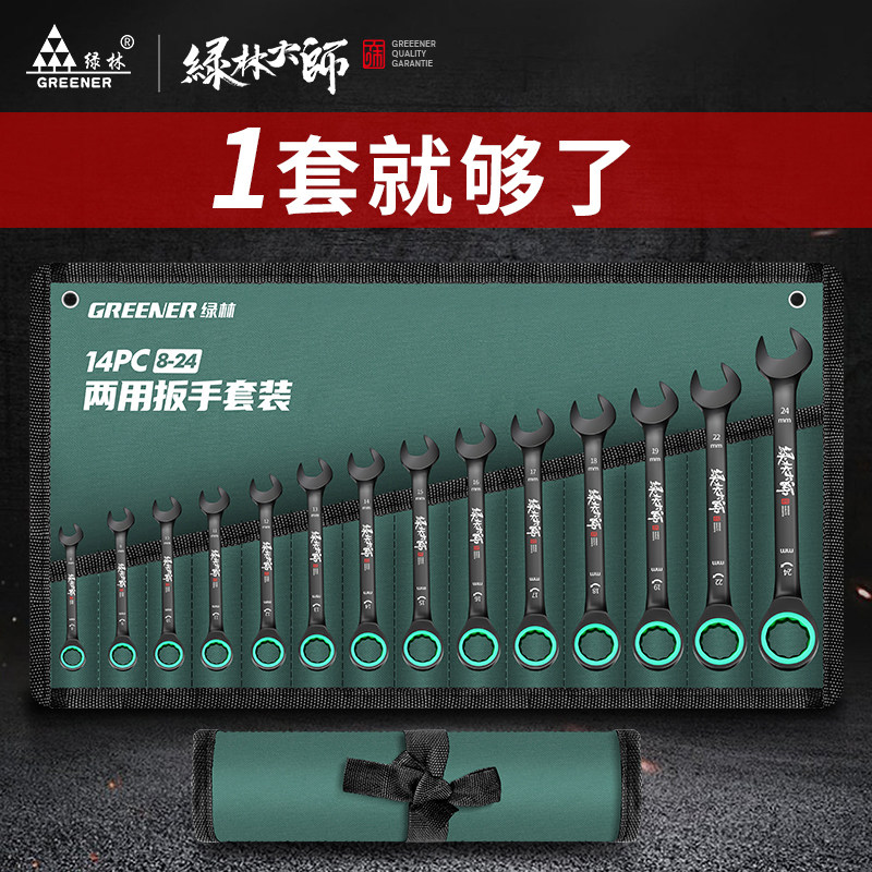 Green Forest Master Ratchet Wrench Two-way Fast Plum-Shaped Hand Automatic Small Opening Dual-use Wrench Tool Suit-Taobao