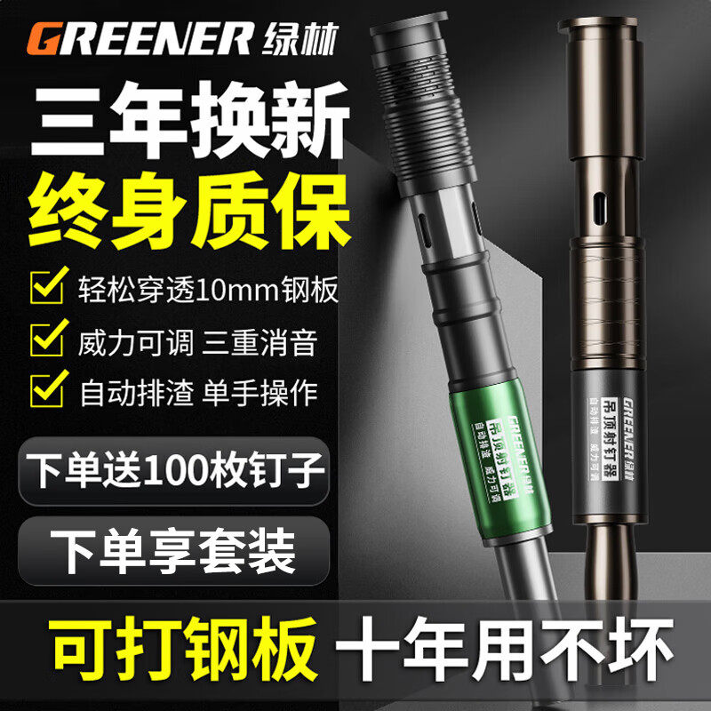 Green Forest Ceiling God Instrumental Shooting Nail Gun Steel Nail Gun Nail Gun Steel Sheet Steel Concrete Special Fixed Silenced Nailing Machine D-Taobao