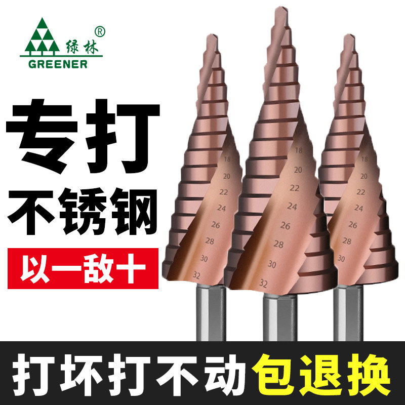 绿林含钴宝塔型钻头高硬度金属不锈钢板打孔钻铁专用万能开扩孔器