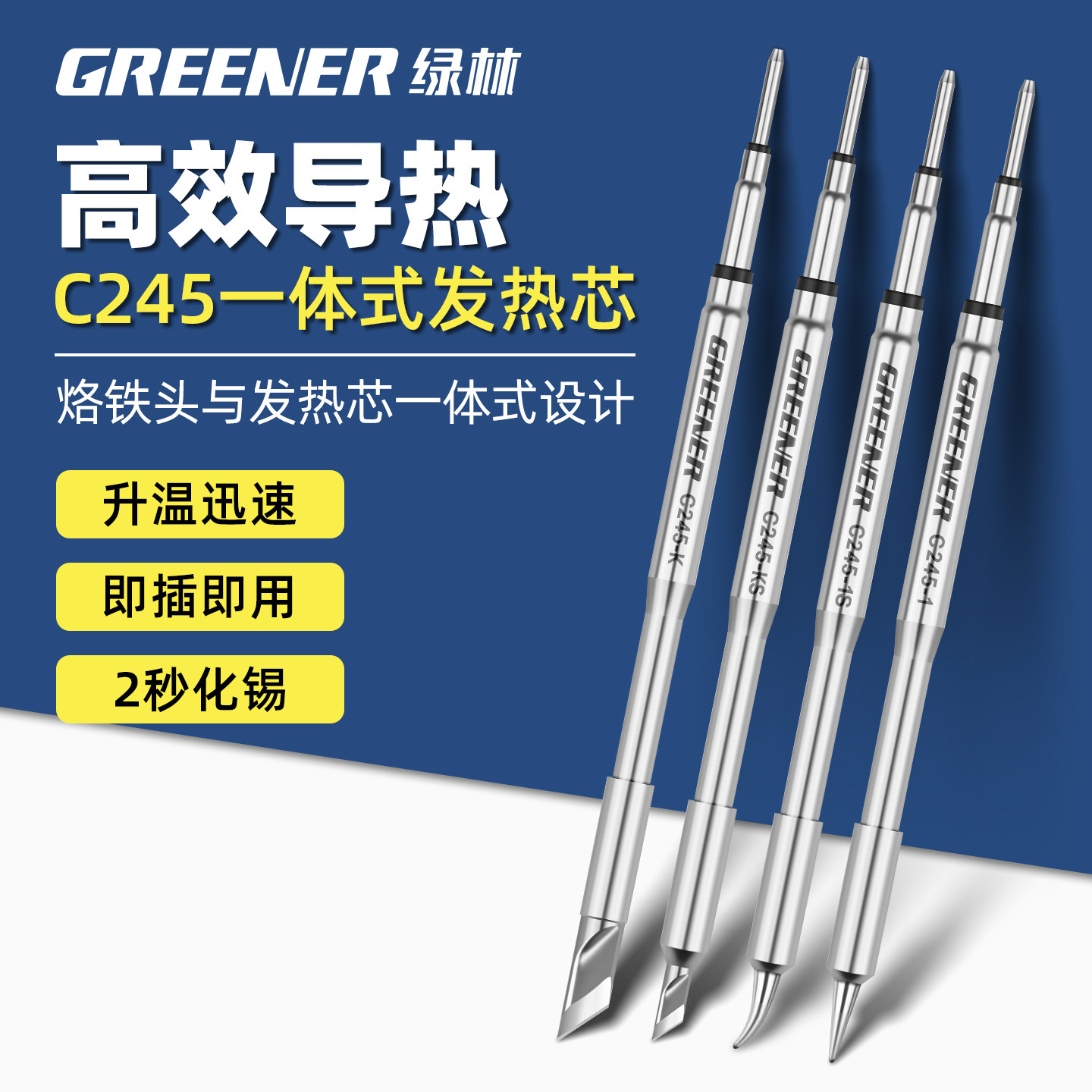 绿林C245烙铁头一体式发热芯高精度纯铜焊头替换头焊台电烙铁配件