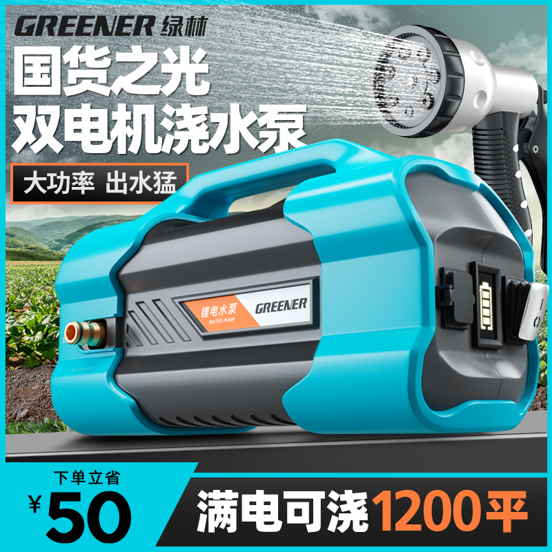 Green Forest Watering God Instrumental Watering Machine Rechargeable Water Pumping pump Pumps Vegetable Ground Gonorrhea Farmers doused with Irrigation Vegetable Garden-Taobao