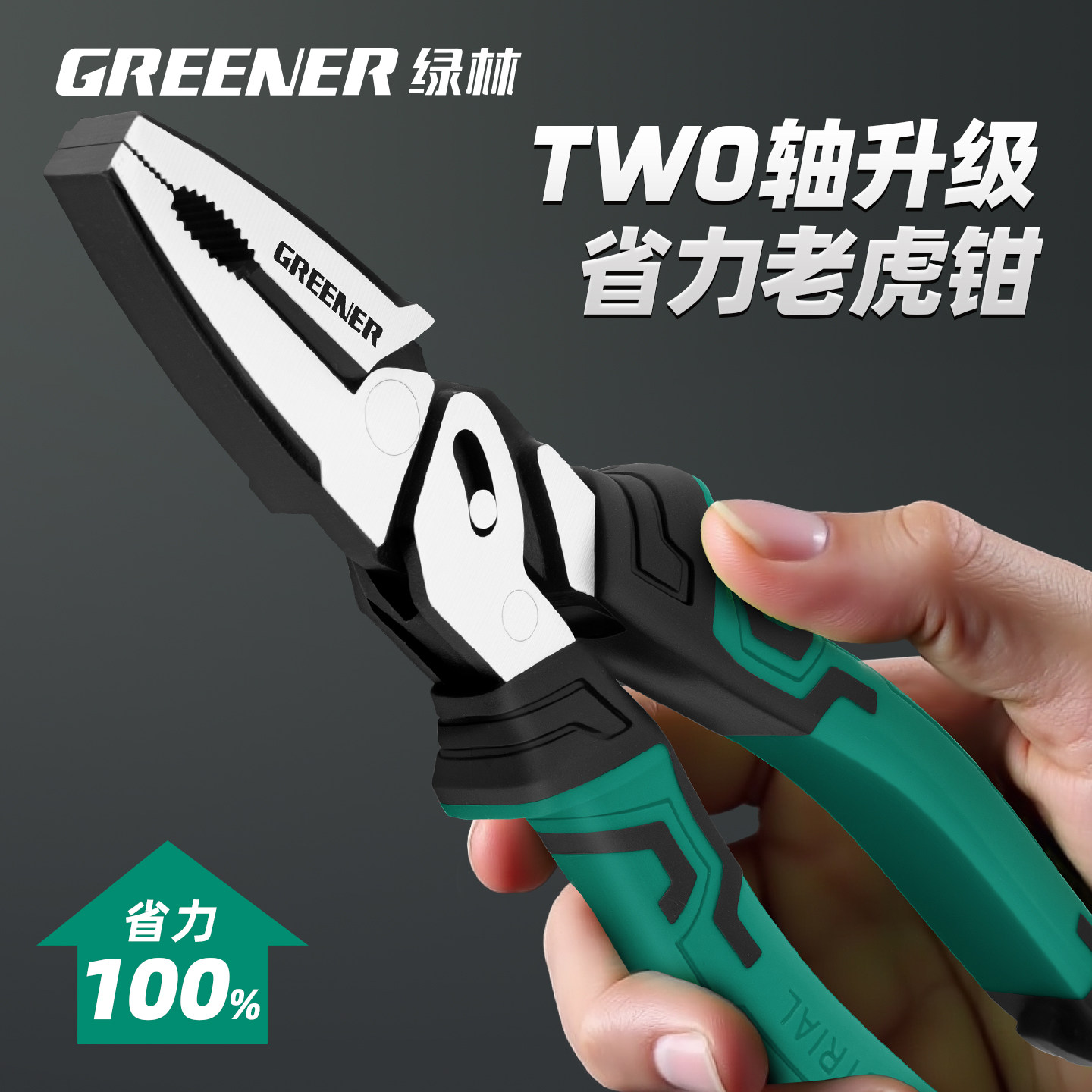 绿林老虎钳电工专用多轴偏心省力工业级手钳钢丝钳夹钳高硬度钳子