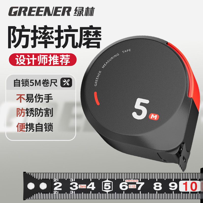 绿林卷尺5米加厚加硬设计师绘图专用3米尺子正品盒尺量尺小型多功能圈尺