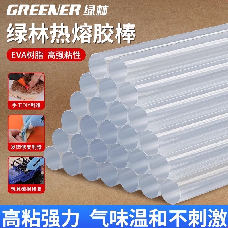 绿林7mm高黏性热熔胶棒适用手工DIY 无甲醛高透胶条11mm超长热融胶