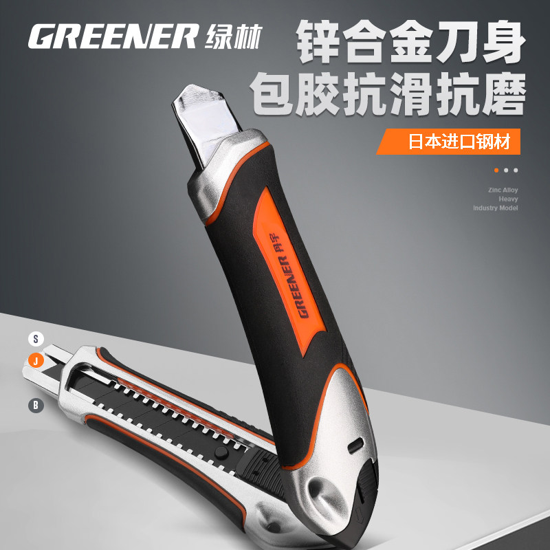 绿林日本进口美工刀壁纸刀工业级重型大号加厚刀架耐用墙纸裁纸刀