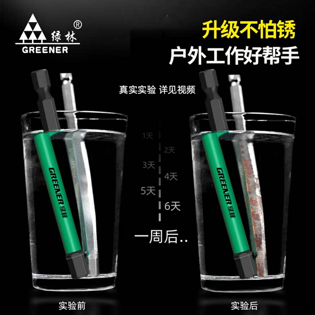 Green Forest Hexagonal Bit Strong Magnetic Tungsten Steel Hexagonal Handle Electric Wrench Electric Screwdriver Wind Batch Hand Electric Drill Set