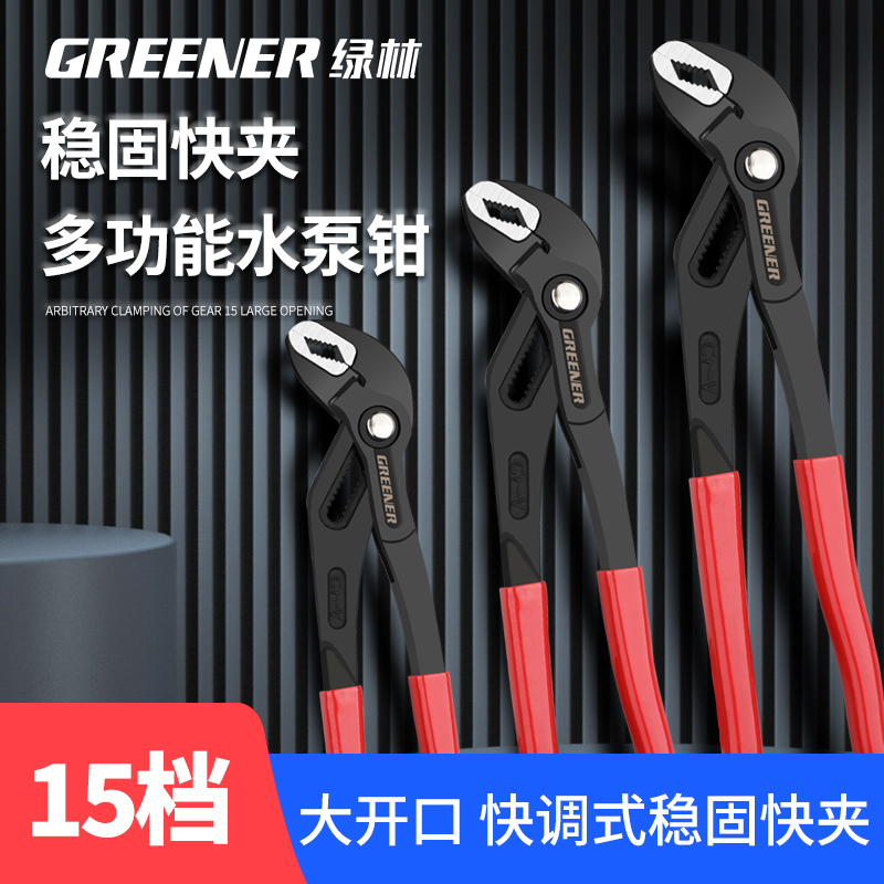 Green Forest ウォーターポンププライヤー ユニバーサルウォーターパイププライヤー 調整可能なプライヤーレンチ 大型口径プライヤー 高速多機能ウォーターポンププライヤー