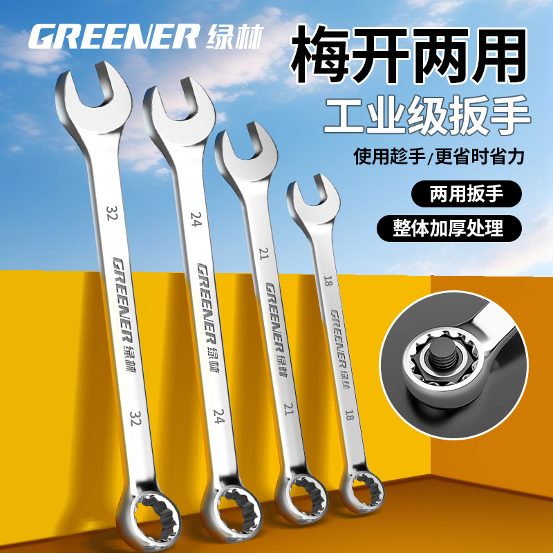 绿林两用扳手工具套装17mm呆头10号固定板子大全13梅花板子组合