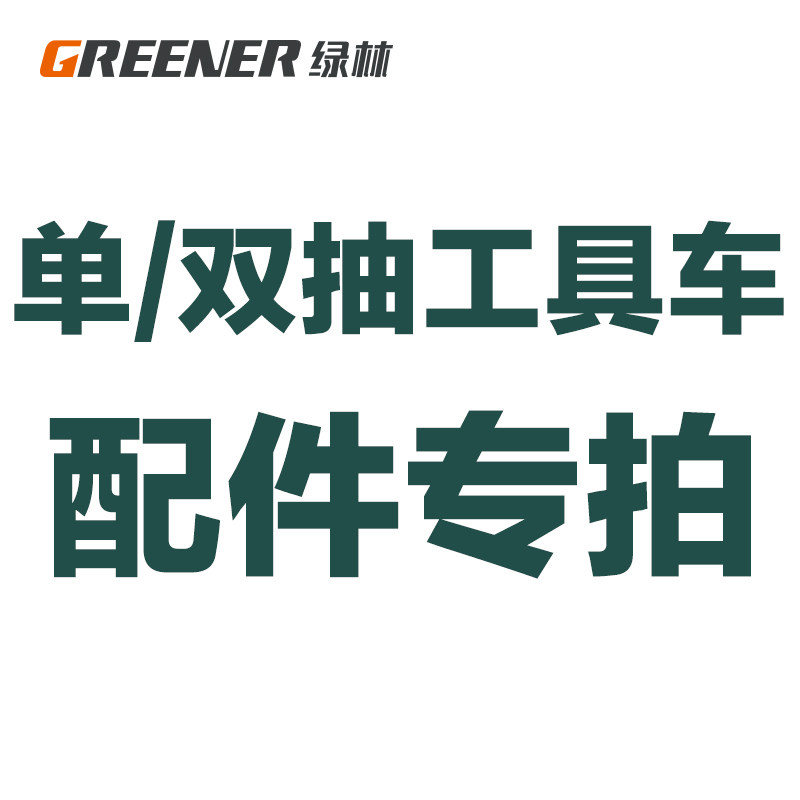 tủ đựng đồ nghề cơ khí Liên kết bộ sưu tập phụ kiện xe công cụ đèn Green Forest (khe cắm/hộp linh kiện/cốc hút nam châm/bánh xe) tủ đựng dụng cụ sửa chữa xe đựng đồ nghề