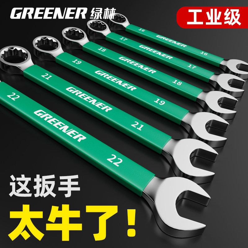 绿林开口扳手套装梅开两用10号13mm加长17板子工业级组合工具大全