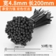 4.8*200 черных 50 корней