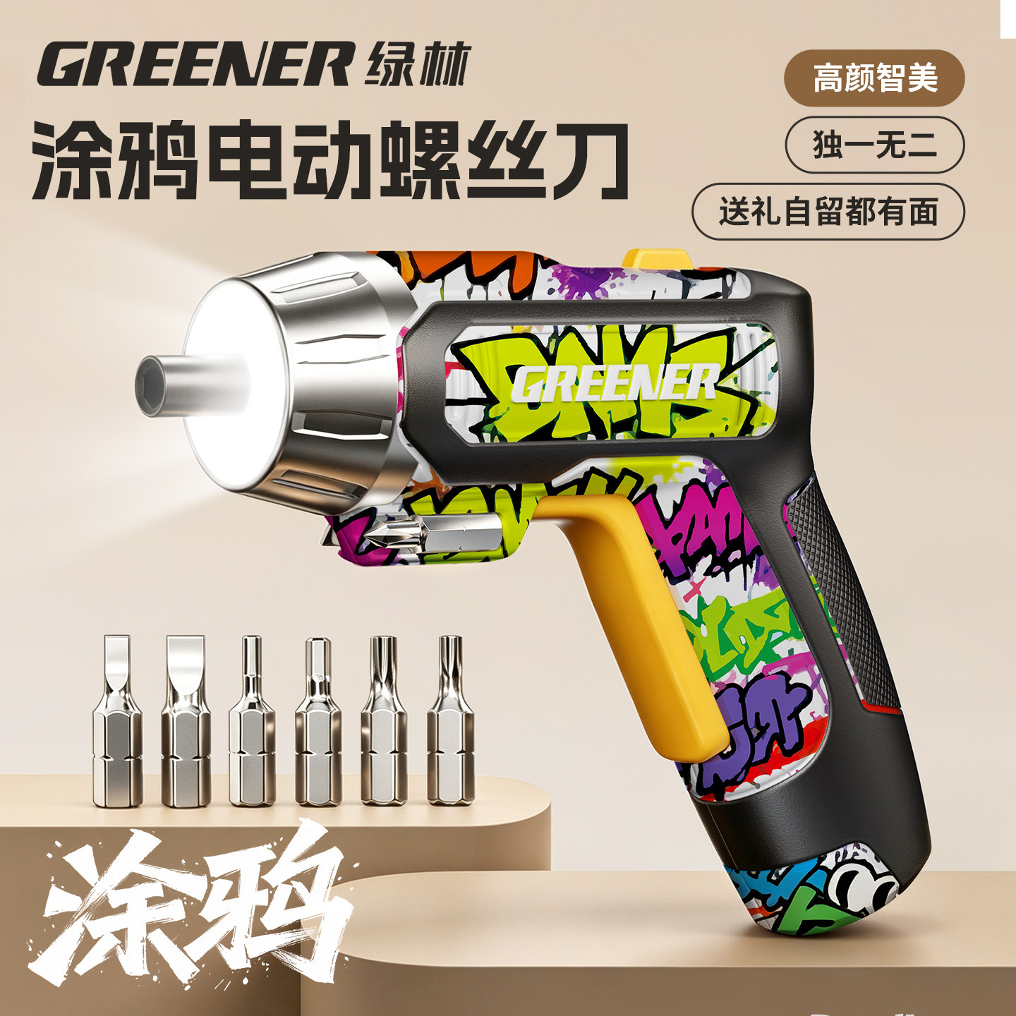 绿林涂鸦电动螺丝刀充电式家用小型起子多功能螺丝批迷你工具套装