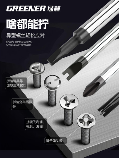绿林三角螺丝刀套装U型Y型起子公牛插座三棱改锥内十字异形螺丝刀