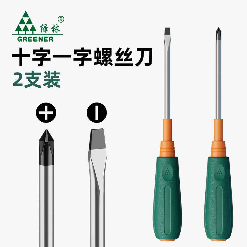 绿林螺丝刀十字一字两支装高硬度强磁家用起子工业级梅花平口改锥