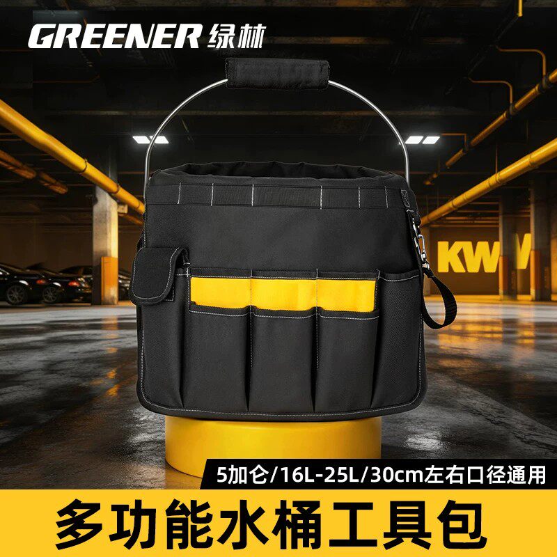 绿林多功能工具桶包电工维修户外保洁收纳便携式手提工具收纳包