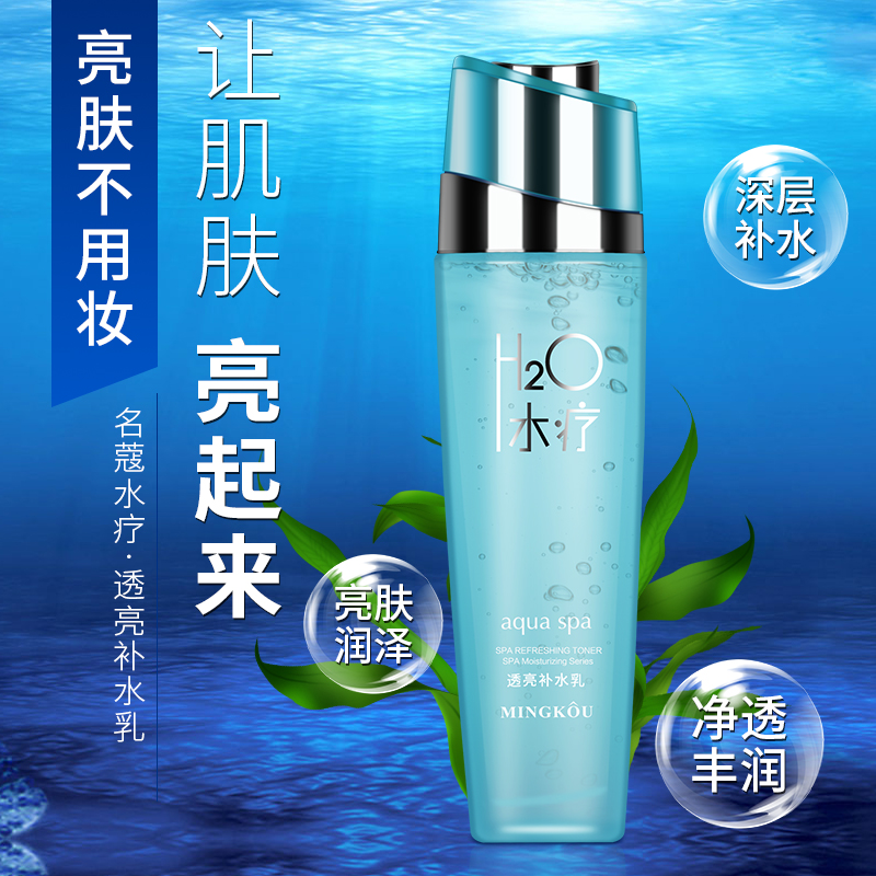 名蔻水疗透亮补水乳 护肤乳液保湿补水提亮肤色收缩毛孔乳女正品