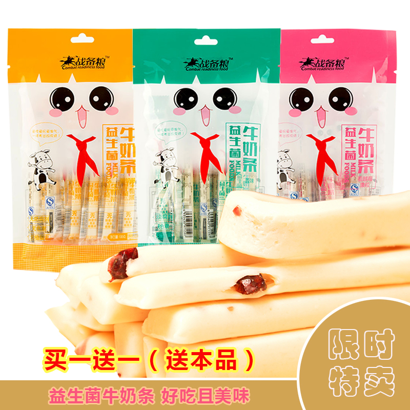 Buy 1 get 1 free Inner Mongolia specialty war preparation grain milk bar cheese casual snack dairy products 100g individual packaging
