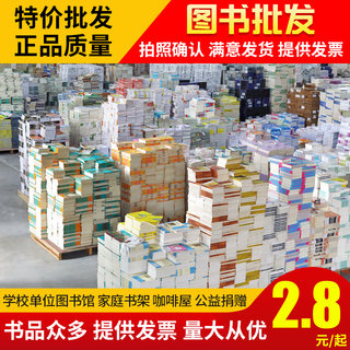 Book wholesale second-hand bookstore second-hand book second-hand book by Jin [Jin is equal to 0.5 kg] sell special price old book school library discount stock book wholesale clearance cheap book special deal deal with literary novel inspirational classic primary and secondary school genuine children