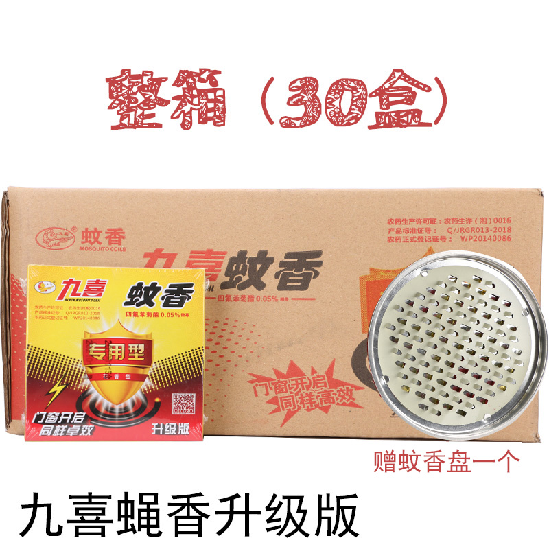 Nine-happy-fly incense-killing fly-type mosquito killer flies cockroach and insect repellent